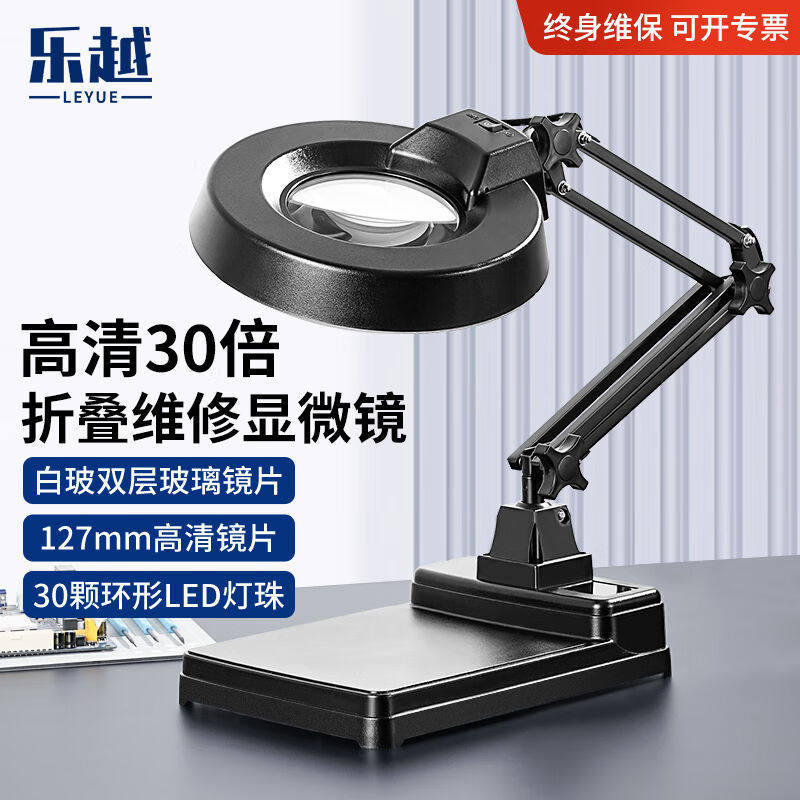 乐越台式放大镜带灯工作台工业检测电路板主板手机维修台灯放大镜