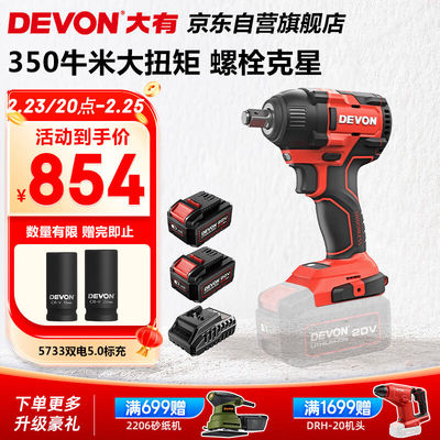 大有（Devon）20V无刷5733冲击扳手大扭矩工业级电动扳手双电5.0