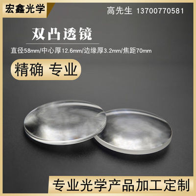 双凸透镜Φ58mmf70mm光学玻璃镀增透膜光学实验聚焦放大镜凸透镜