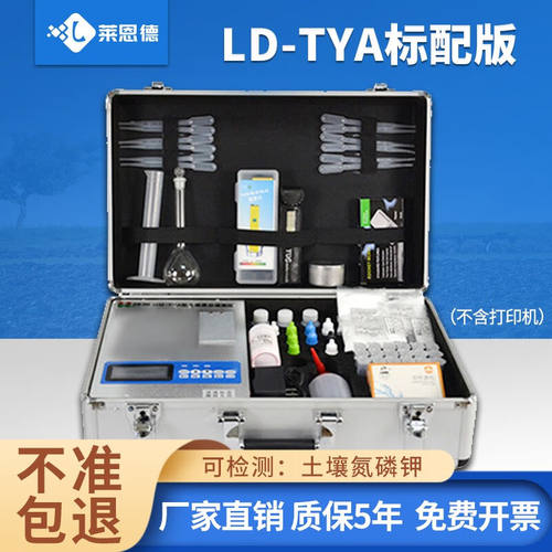莱恩德智能科技（LANENDE）土壤肥料养分检测速测仪肥料肥力氮磷