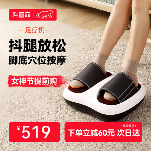 科普菲抖腿足疗机足底腿部按摩器按摩脚部脚底多功能按摩仪热敷送