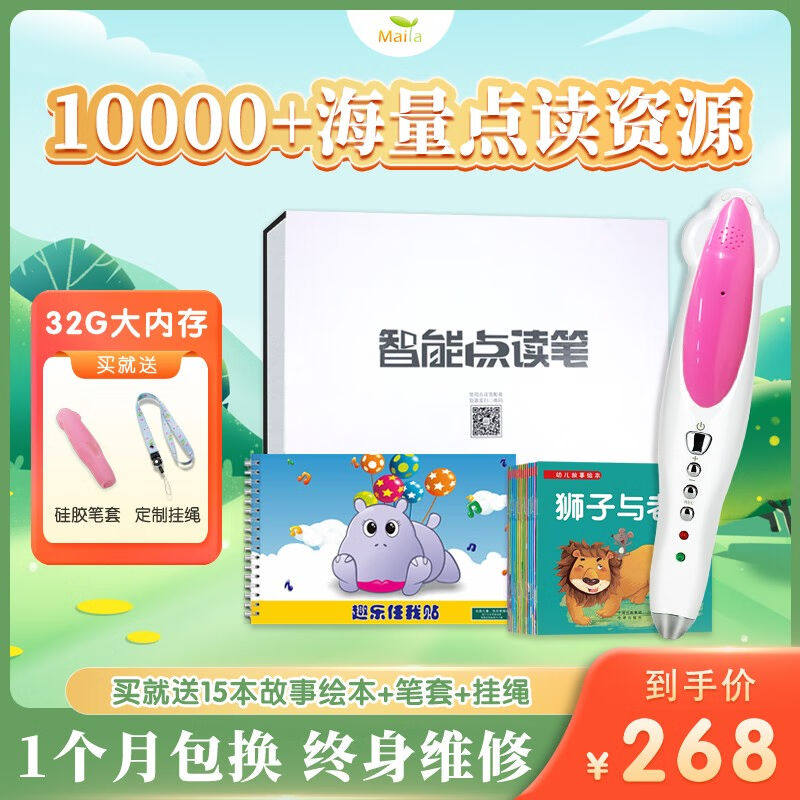 麦芽小达人幼儿点读笔英语男孩益智玩具儿童节女孩生日礼物早教机