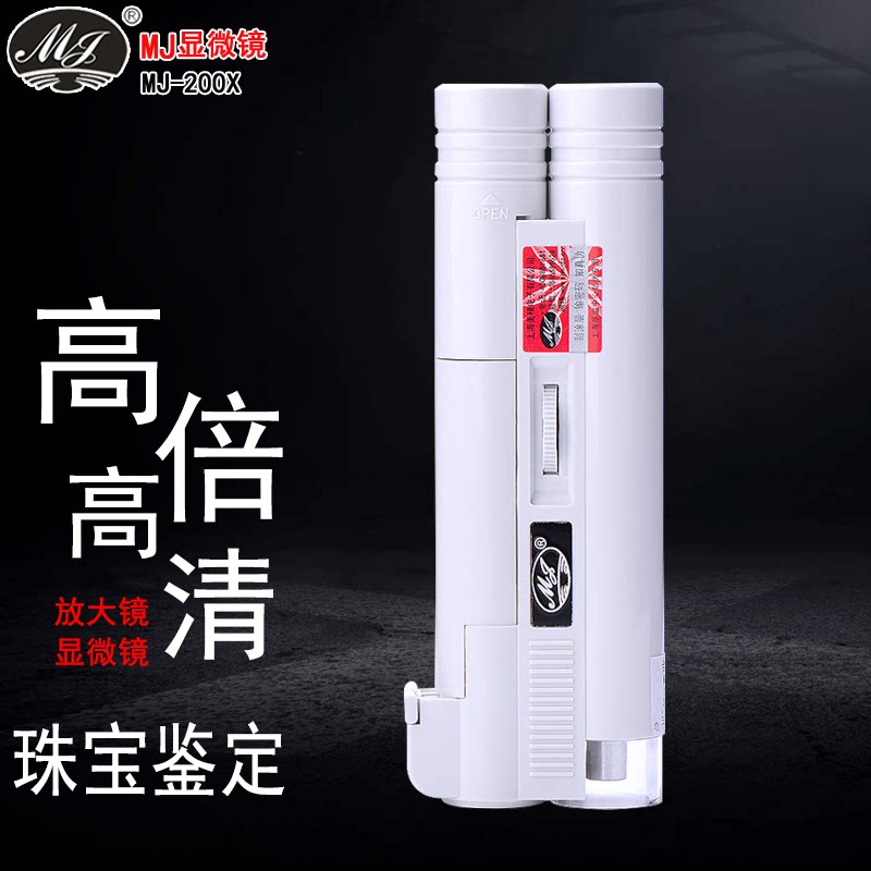MJ上海美精厂200倍带光源放大镜古董古玩MJ-200显微镜可折