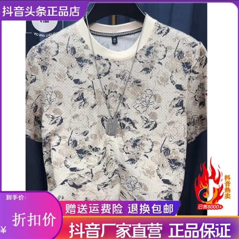 特琪轻奢服饰Amphelisia男士夏冰丝T恤薄款扎染花瓣透气针织修身