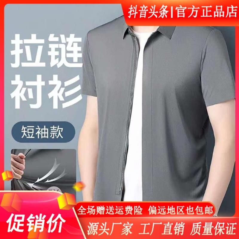 卓纳轻奢拉链无痕夏季短袖衬衫商务休闲弹力纯色暗门襟半袖衬衣男