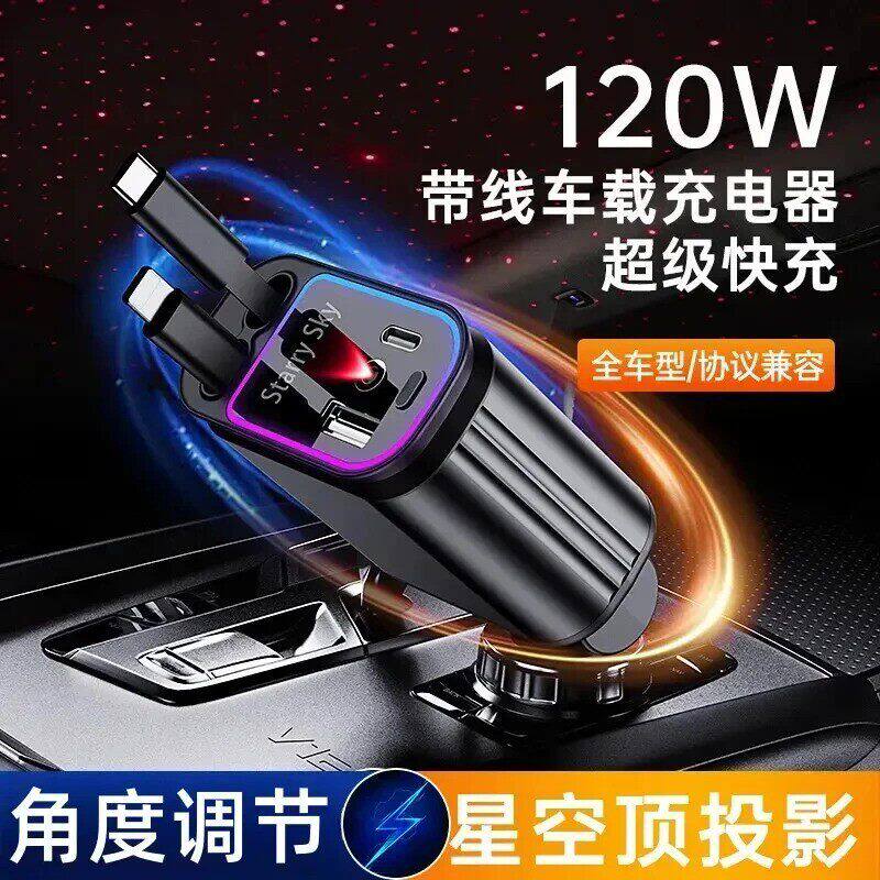 1泽昱楚轻奢精品店车载充电器120W超级快充线传输速度快点烟器转