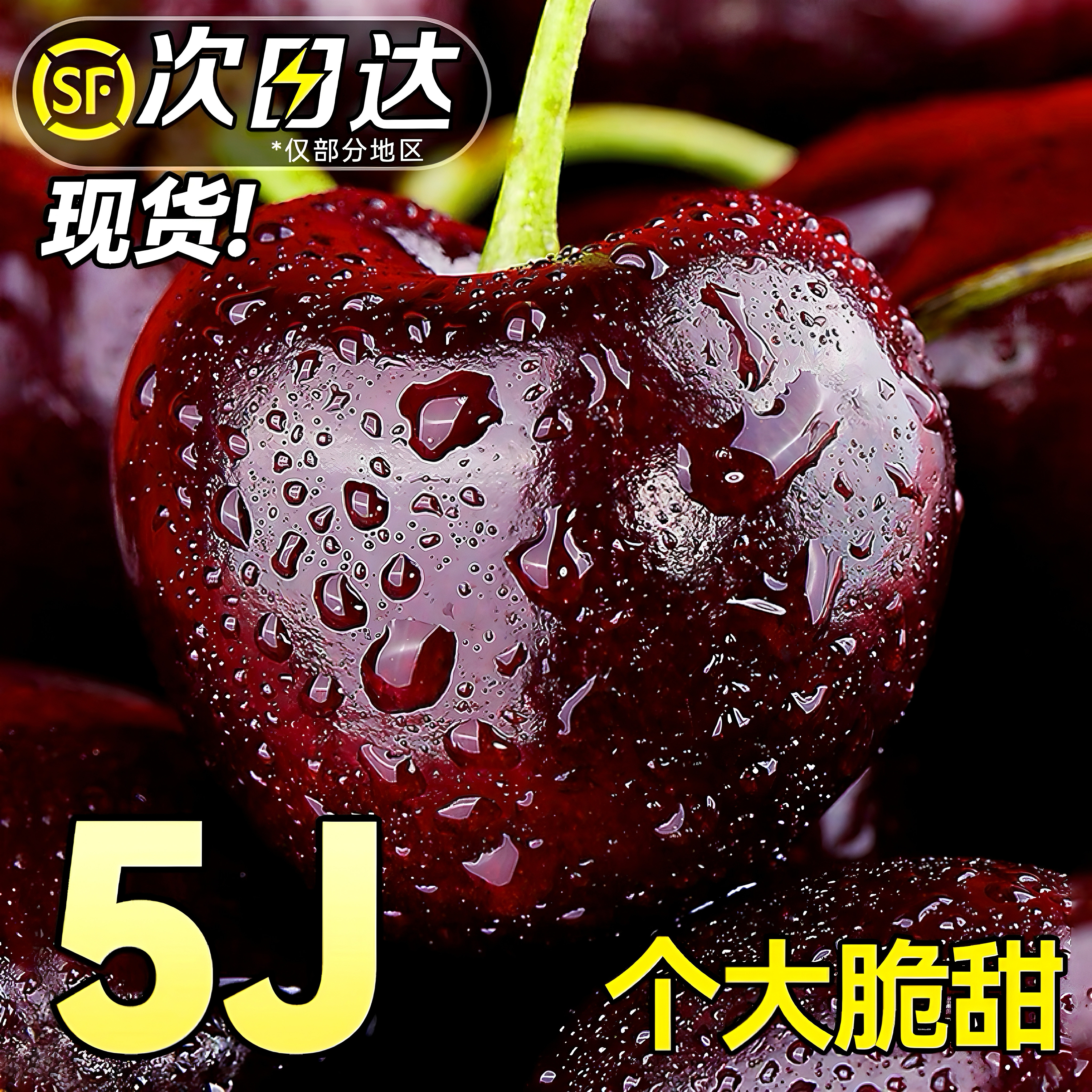 智利进口5J孕妇车厘子樱桃新鲜水果大果应当季顺丰包邮礼盒发货,水产肉类/新鲜蔬果/熟食,车厘子/樱桃,淘宝优惠券,粉丝福利购,淘宝优惠卷
