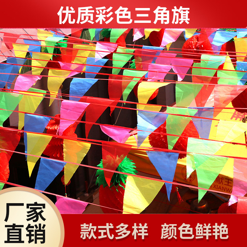 小彩旗三角串旗批发彩旗装饰婚礼婚庆公司开业彩条旗三角旗工地警戒户外小旗子五彩旗 布置场景装扮喜庆吊旗