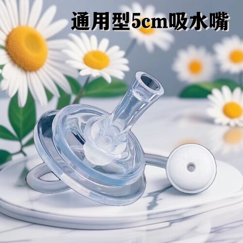 宽口径奶瓶吸管配件通用替换头转换学饮杯重力球宝宝水杯硅胶吸嘴
