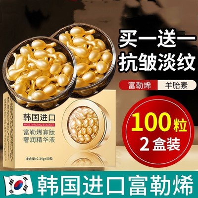 富勒烯胎盘素胶囊精华液羊胎素紧
