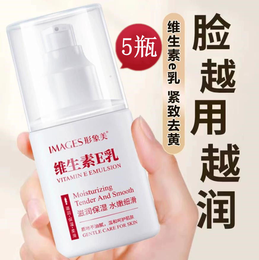 面霜维生素e乳保湿滋润补水乳液润肤紧致抗皱抗初老维e乳霜秋冬女