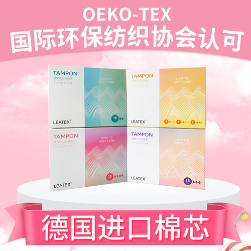 德国进口棉芯丨易推丨用心知柔