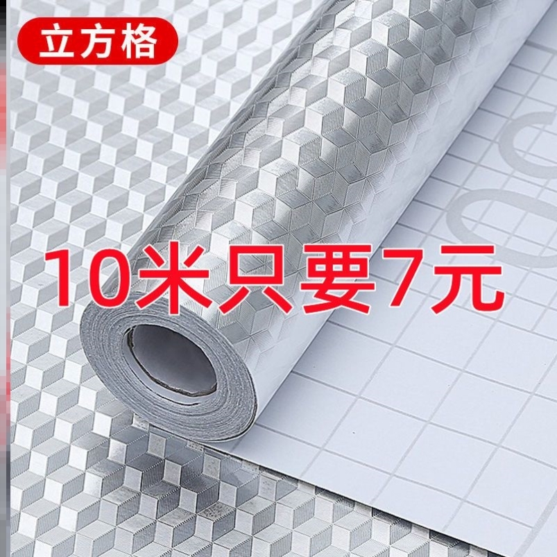 特价20米厨房防水防油贴纸防火耐高温自粘加厚墙纸橱柜灶台铝箔纸