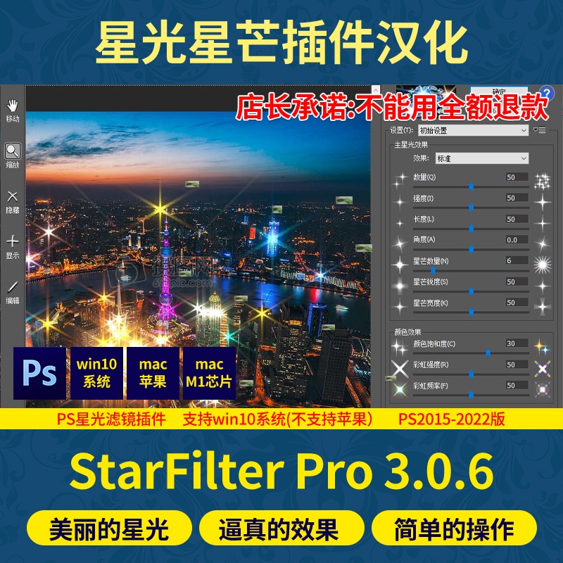 Ps星光星芒点光滤镜插件Star Filter 3.0.6中文