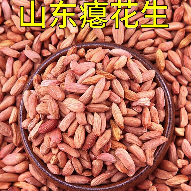 山东农家自产小粒瘪花生米好吃零食小瘪花生米批发包邮