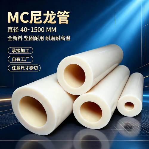 MC尼龙管尼龙轴套衬套加工定制
