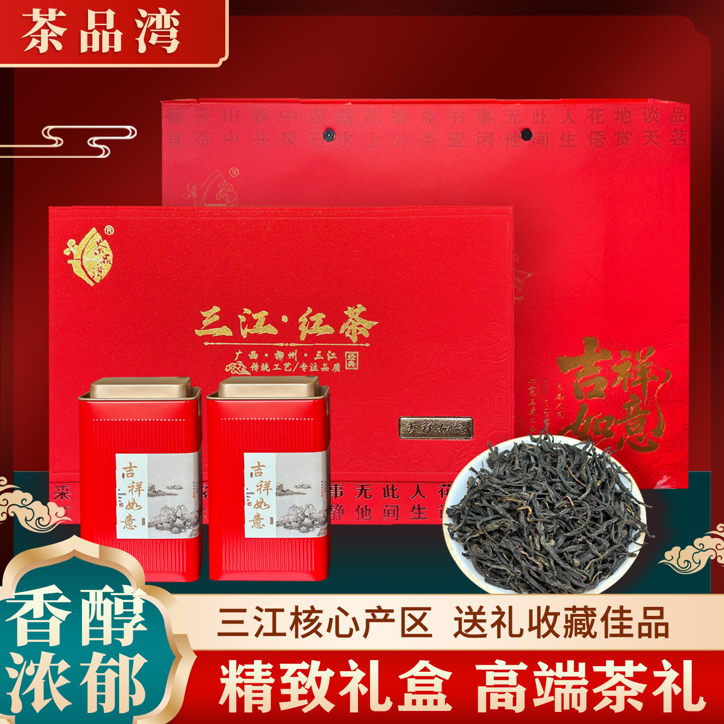 茶品湾广西柳州三江红茶400g特色产区红茶