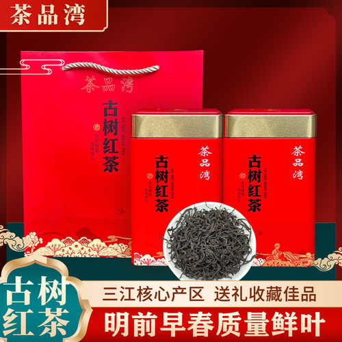 正品2026新茶古树三江红茶铁罐礼盒装广西柳州明前早春浓香型茶叶