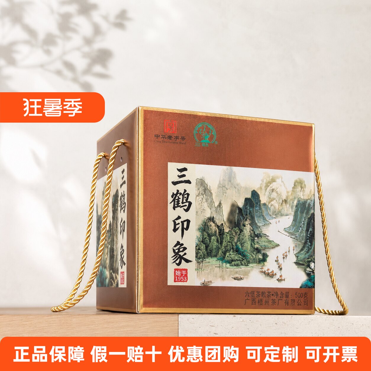 三鹤印象六堡茶500g特级2022年陈化黑茶叶盒装陈香木质香经典竹箩