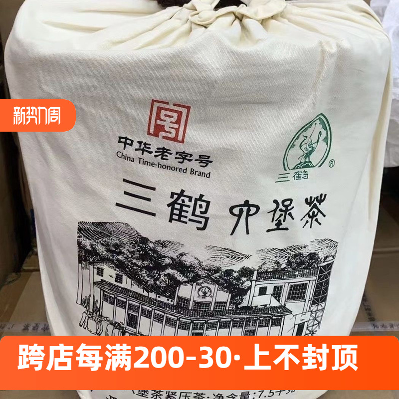 三鹤六堡茶21015萝茶7.5公斤一萝2021年陈化金花茂盛花香菌花香