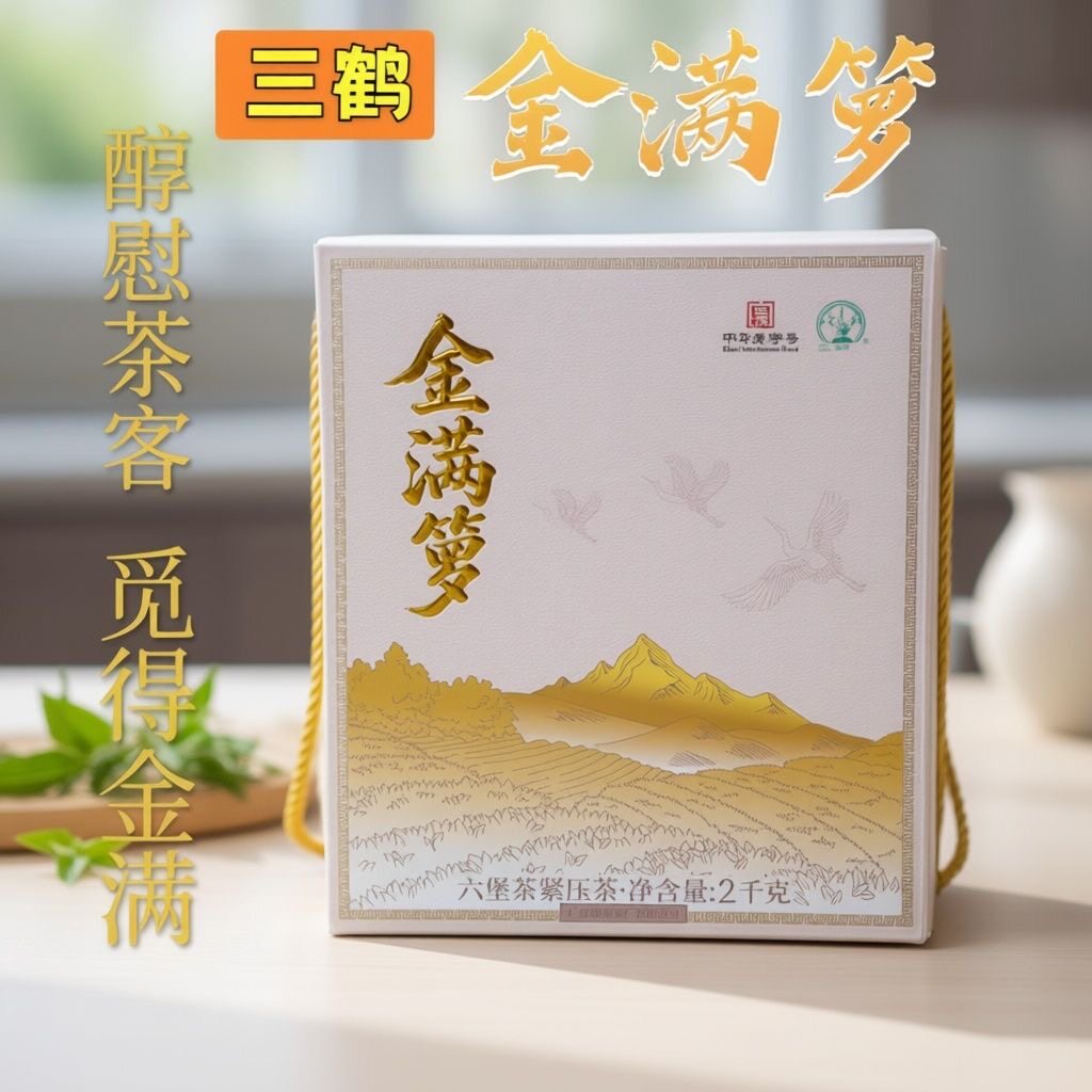 三鹤六堡茶金满箩特级2kg陈香木质香浓郁黑茶2022年陈化正品经典