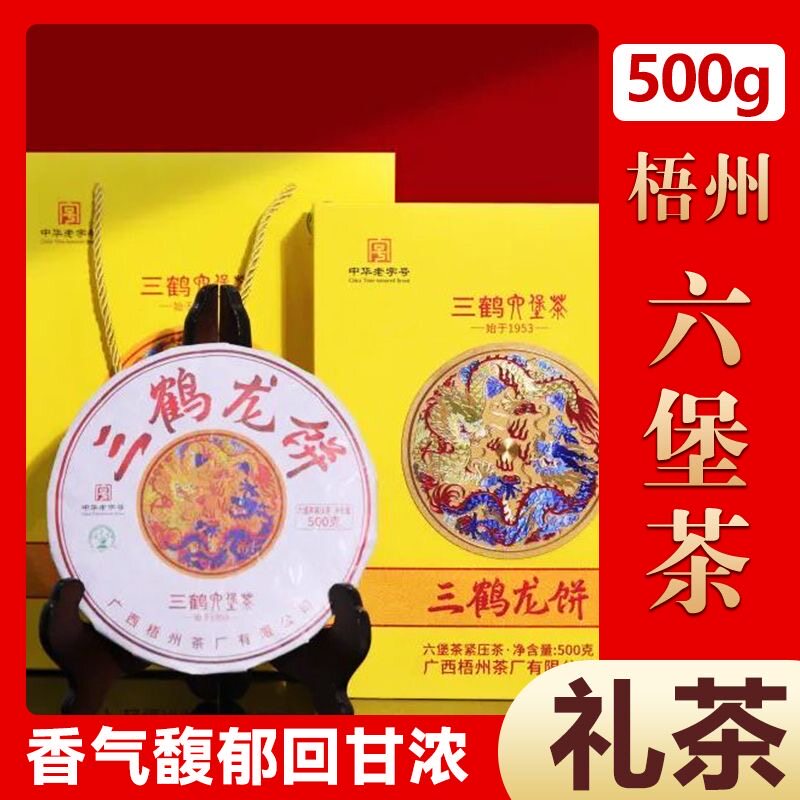三鹤六堡茶龙饼2020年陈化特级茶陈香菌香槟榔香广西梧州特产500g