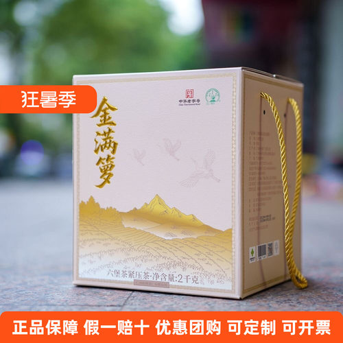 三鹤六堡茶金满箩特级2kg陈香木质香浓郁黑茶2022年陈化正品经典