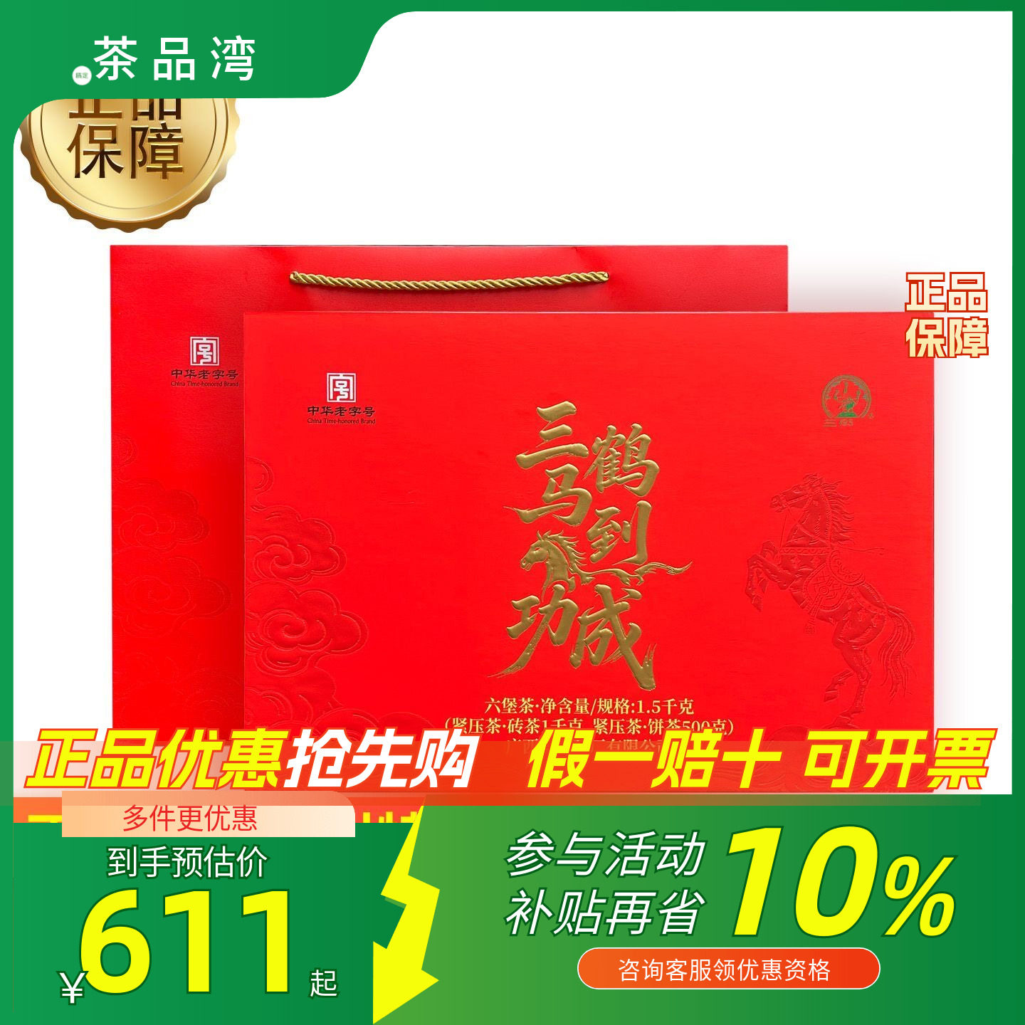 正品三鹤六堡茶马到功成1.5kg特级茶砖茶饼礼盒装黑茶陈香槟榔香