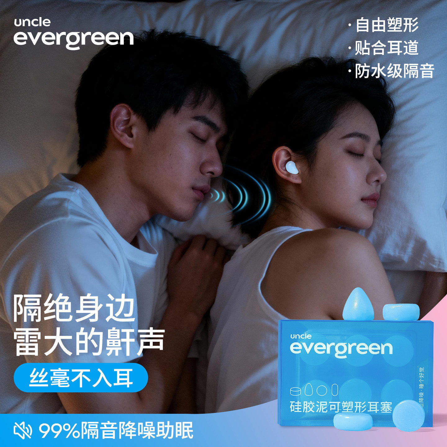 evergreen硅胶泥耳塞睡眠睡觉耳朵隔音专用女小耳道宿舍降噪神器,居家日用,隔音耳塞,淘宝优惠券,粉丝福利购,淘宝优惠卷