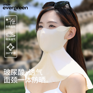 evergreen护颈防晒面罩女全脸防紫外线一体遮阳脸基尼高颜值夏季