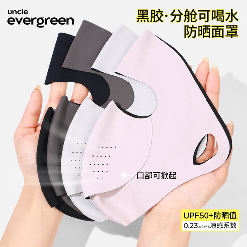 可喝水全脸防晒面罩透气冰感遮阳