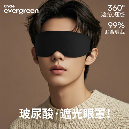 玻尿酸睡眠眼罩可调节简约立体冬