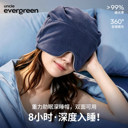 微重力遮光助眠睡眠帽眼罩