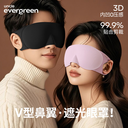 玻尿酸3D立体遮光不压眼睡眠眼罩