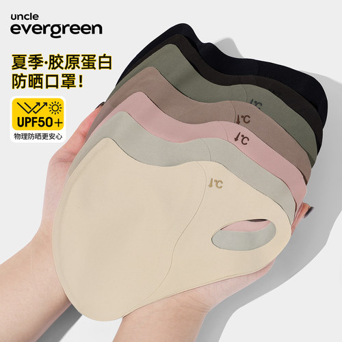 防紫外线护眼角凉感保湿防晒口罩