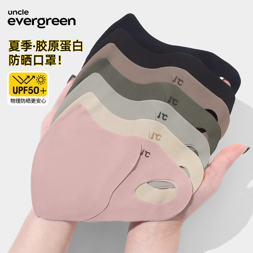 凉感透气夏季胶原蛋白肽防晒口罩