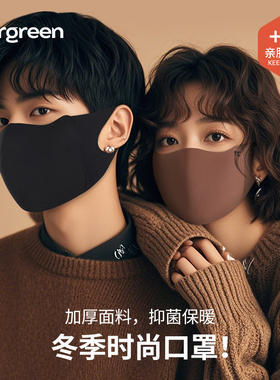 evergreen保暖口罩秋冬美拉德3D情侣高颜值V脸可水洗防风防寒时尚
