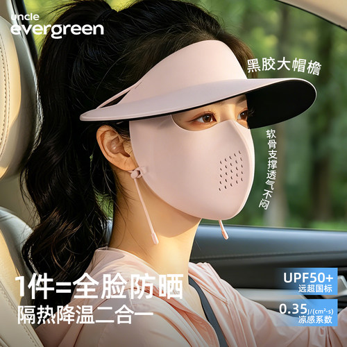 黑胶帽檐全脸防晒面罩透气显脸小