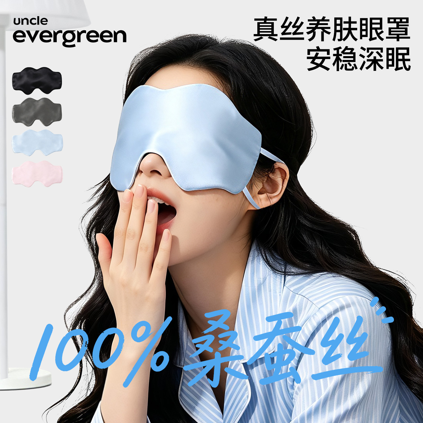 真丝云朵眼罩睡眠专用遮光睡觉护眼罩挂耳双面桑蚕丝男女旅行午休