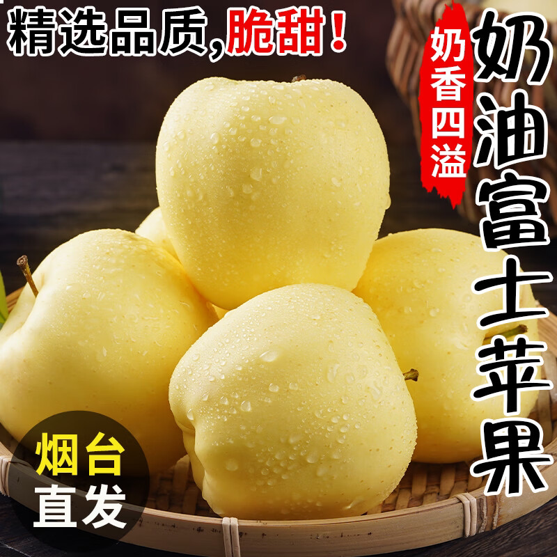 正宗奶油苹果新鲜山东烟台黄金富士脆甜孕妇整箱冰糖心奶香味苹果