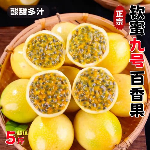 广西钦蜜9号黄金百香果新鲜水果现摘当季高山百香果花皮金百香果