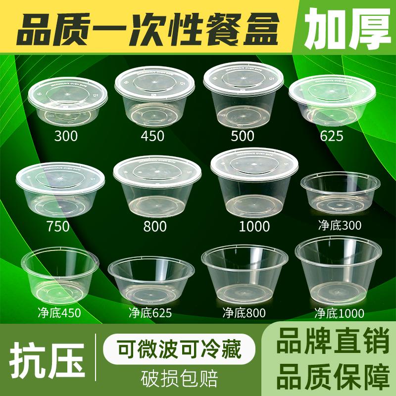 圆型打包盒一次性餐盒外卖饭盒塑料碗加厚透明食品级汤碗批发