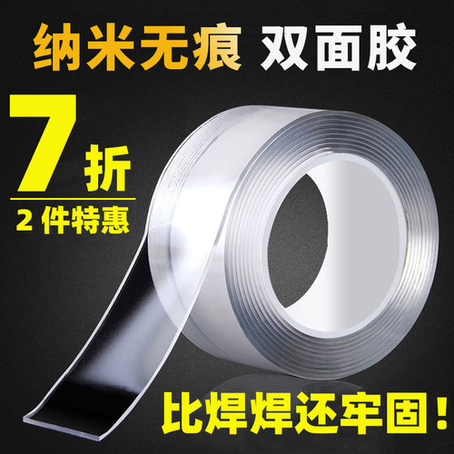 黑科技纳米双面胶带超粘不留痕