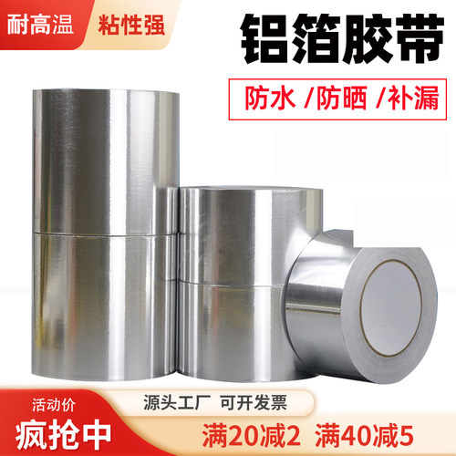 铝箔胶带耐高温厨房补锅防漏胶带