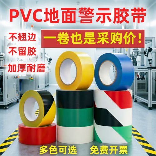 加厚PVC黑黄警示胶带耐用不留胶