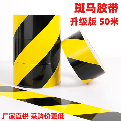 升级版水泥地可用地面警示胶带
