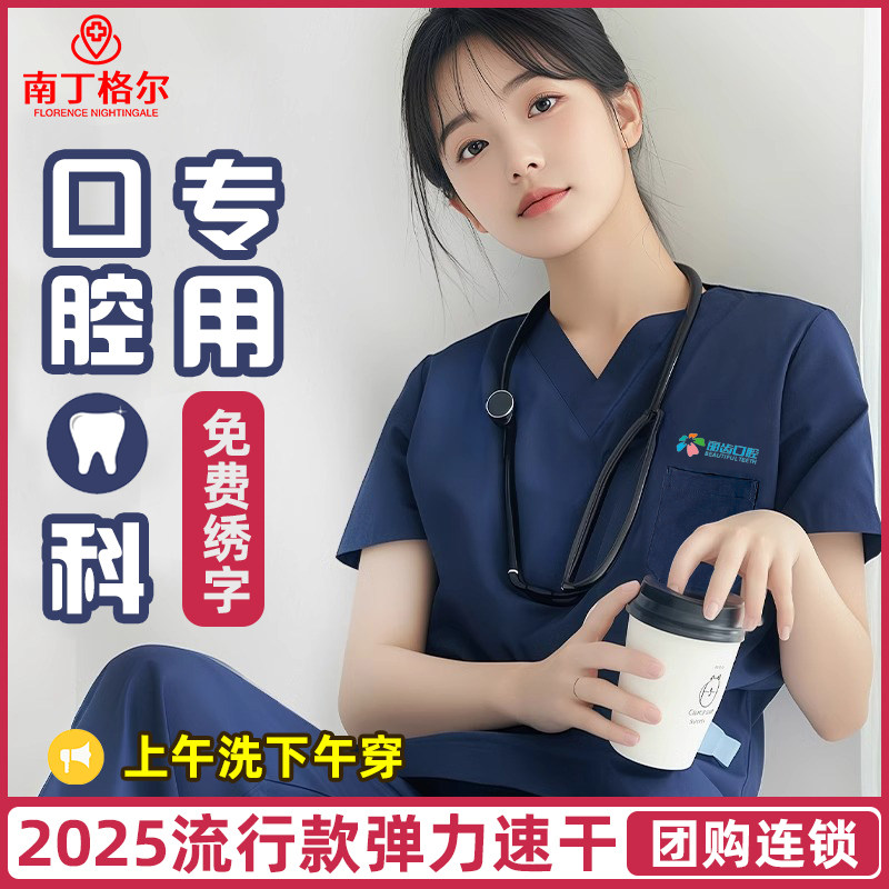 口腔牙科刷手衣女洗手衣弹力速干