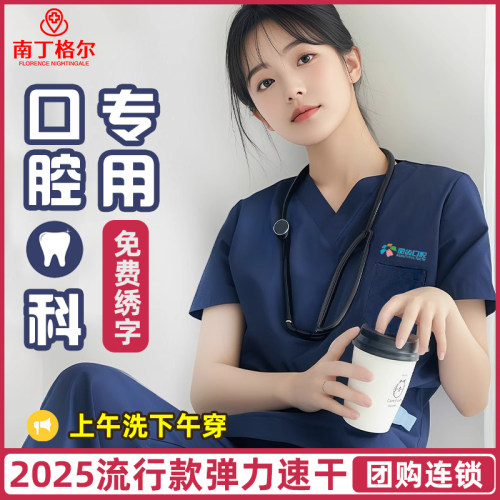 口腔牙科刷手衣女洗手衣弹力速干