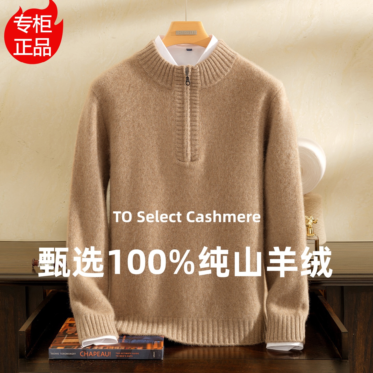 上海春竹世家男士100%纯小山羊绒衫半高拉链领加厚特厚针织衫毛衣