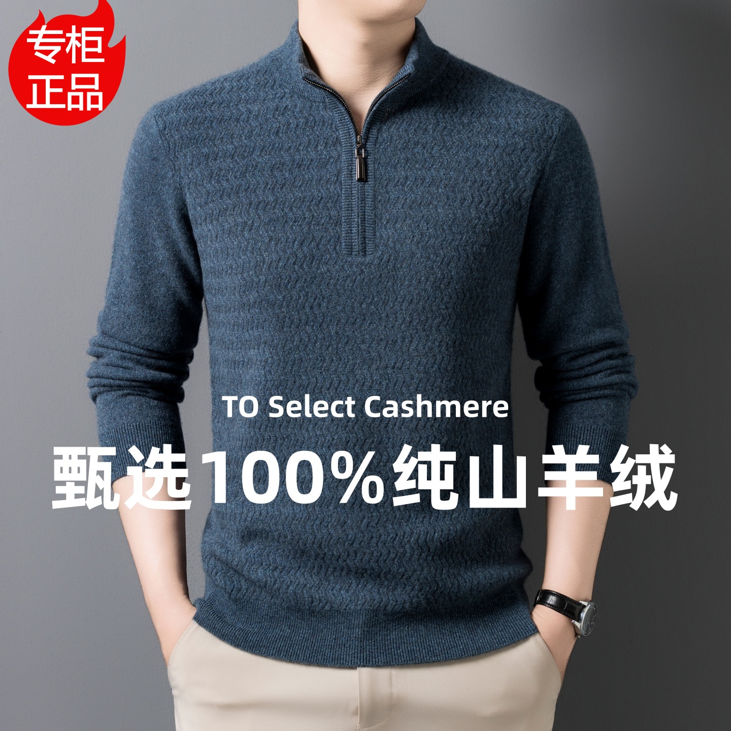 上海春竹世家半高拉链立领加厚100%纯山羊绒套头针织衫毛衣羊绒衫